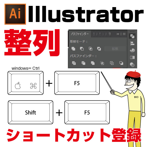 イラレ 整列 ショートカット